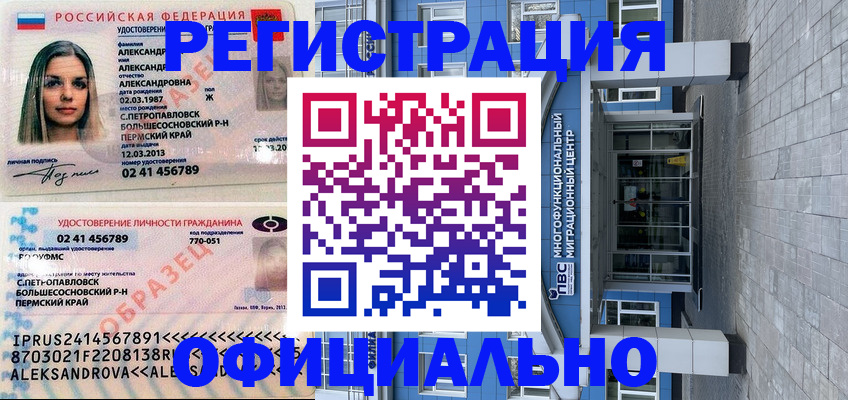 прописка паспорт в Волгодонске